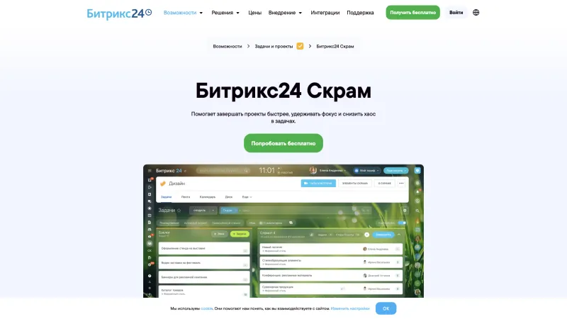 Goal & Task — Битрикс24, Productivity UI