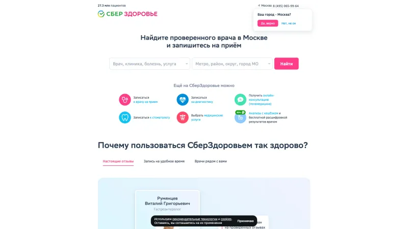 Footer Section — СберЗдоровье, Health UI