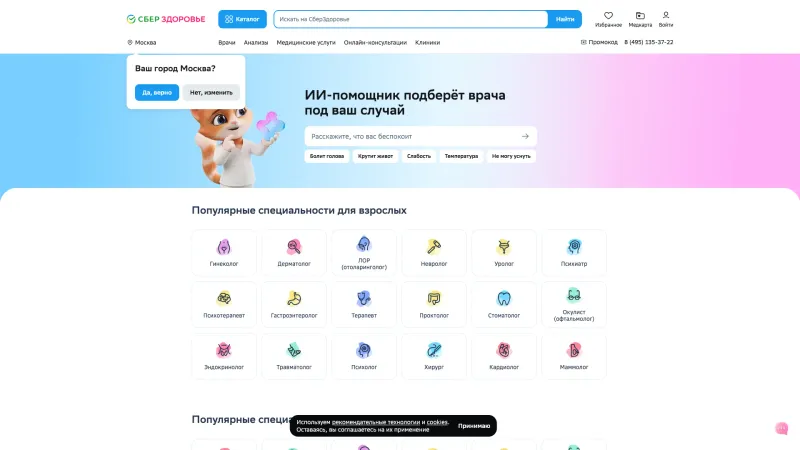 Footer Section — СберЗдоровье, Health UI