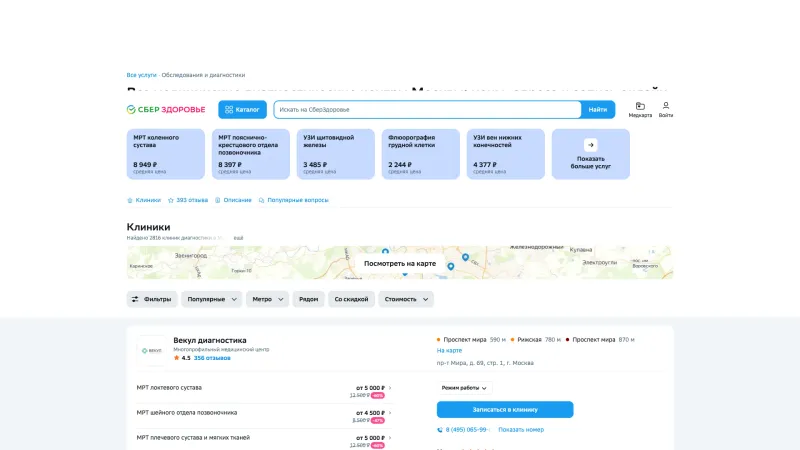 Footer Section — СберЗдоровье, Health UI