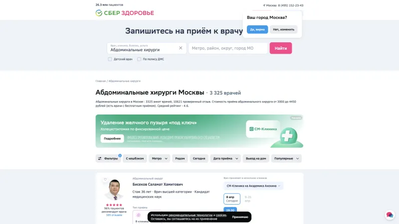 Filter & Sort — СберЗдоровье, Health UI