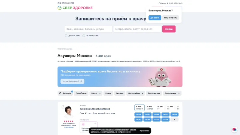 СберЗдоровье — Browse & Discover, Search Bar, скриншот 7/25