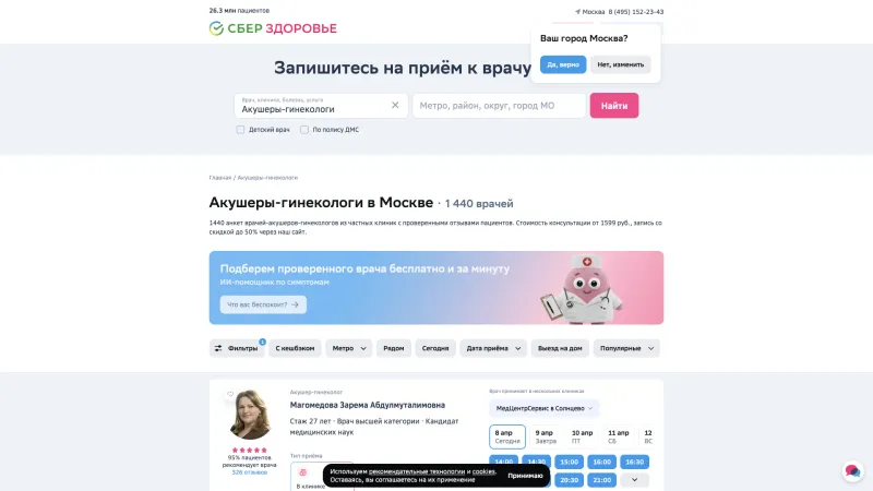 СберЗдоровье — Browse & Discover, Search Bar, скриншот 8/25