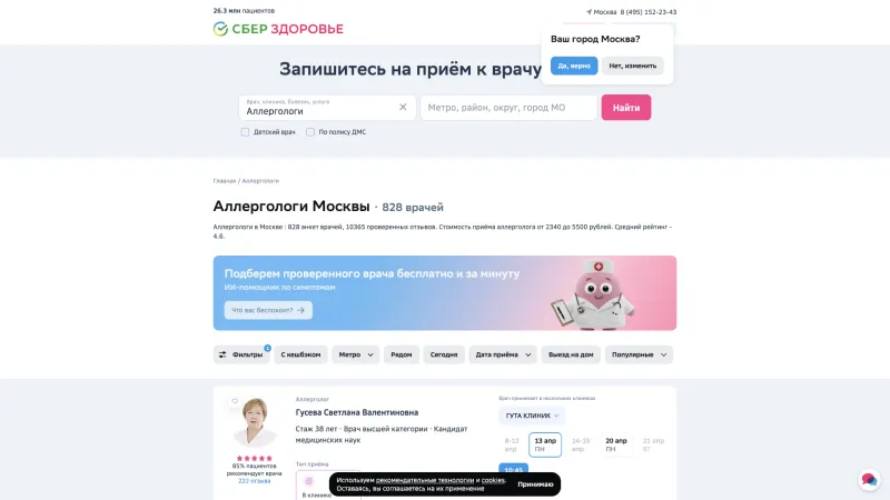 СберЗдоровье — Browse & Discover, Search Bar, скриншот 9/25