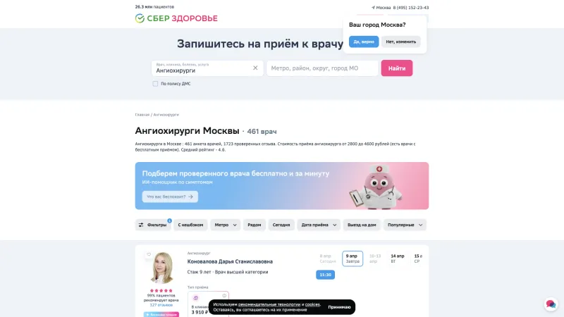 СберЗдоровье — Browse & Discover, Search Bar, скриншот 10/25