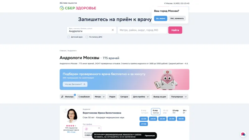 СберЗдоровье — Browse & Discover, Search Bar, скриншот 11/25