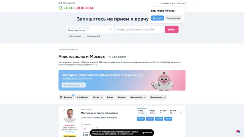 СберЗдоровье — Browse & Discover, Search Bar, скриншот 12/25