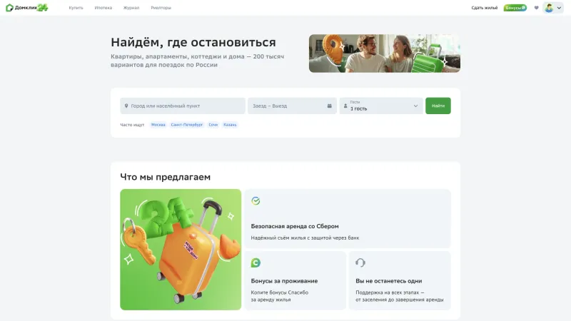 Домклик — Search, Search Bar, скриншот 5/8
