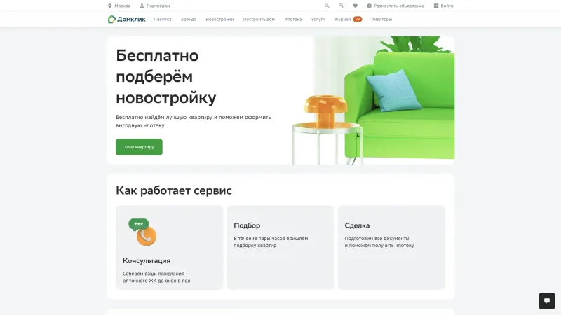 CTA Section — Домклик, Real Estate UI