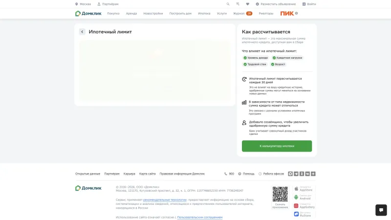 CTA Section — Домклик, Real Estate UI