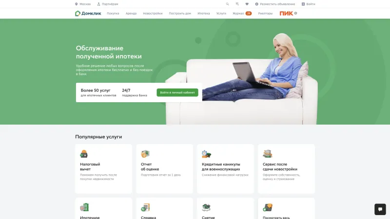 Домклик — Hero Section, Features, скриншот 8/8