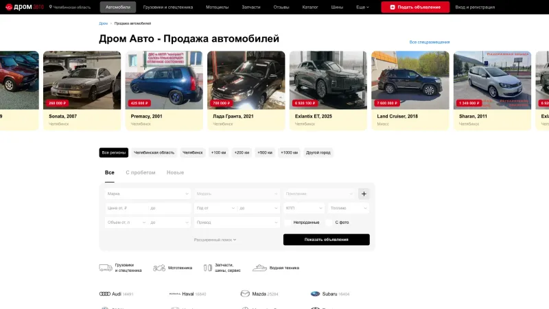 Footer Section — Дром, Classifieds UI