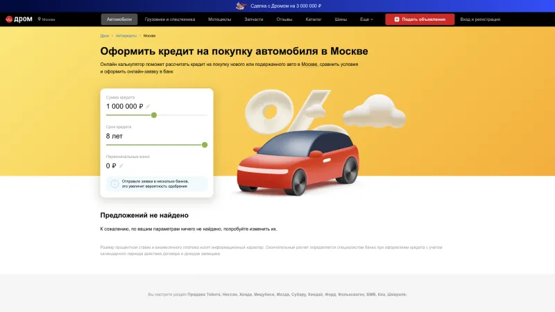 CTA Section — Дром, Classifieds UI