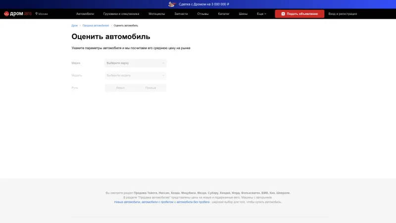 CTA Section — Дром, Classifieds UI