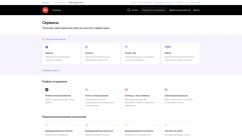 Footer Section — HeadHunter, HR UI