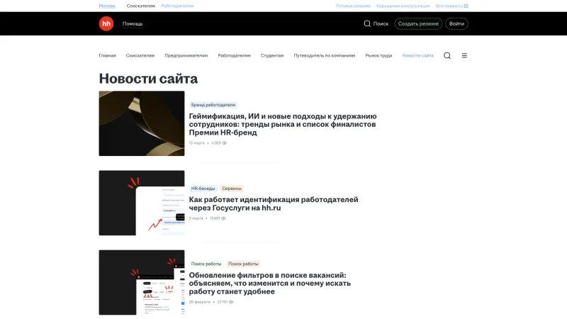 Article Detail — HeadHunter, HR UI
