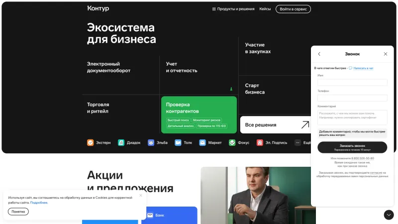 CTA Section — Контур, Productivity UI