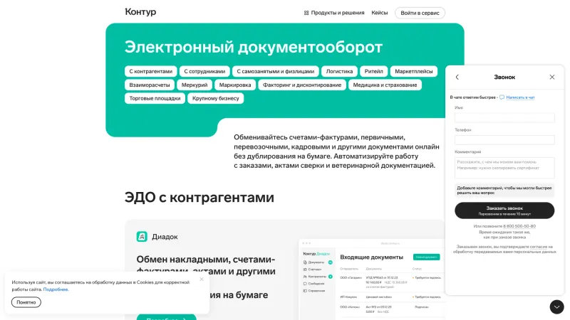 CTA Section — Контур, Productivity UI