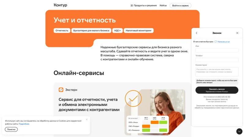 CTA Section — Контур, Productivity UI