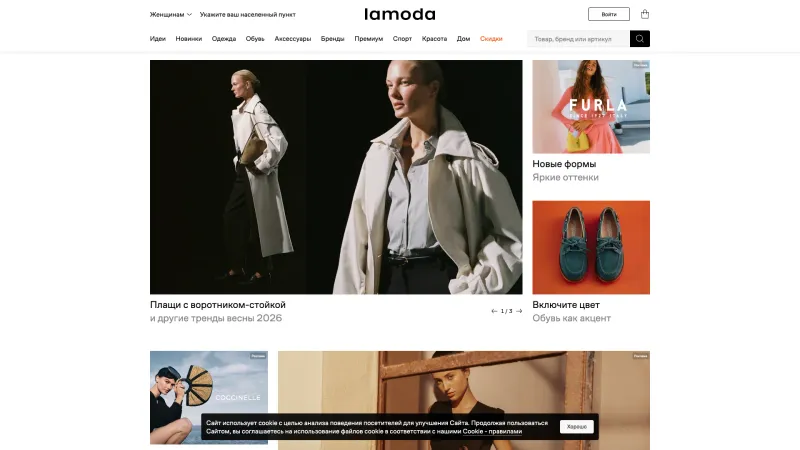 Blog — Lamoda, E-commerce UI