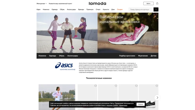 Lamoda — Hero Section, Features, скриншот 5/6