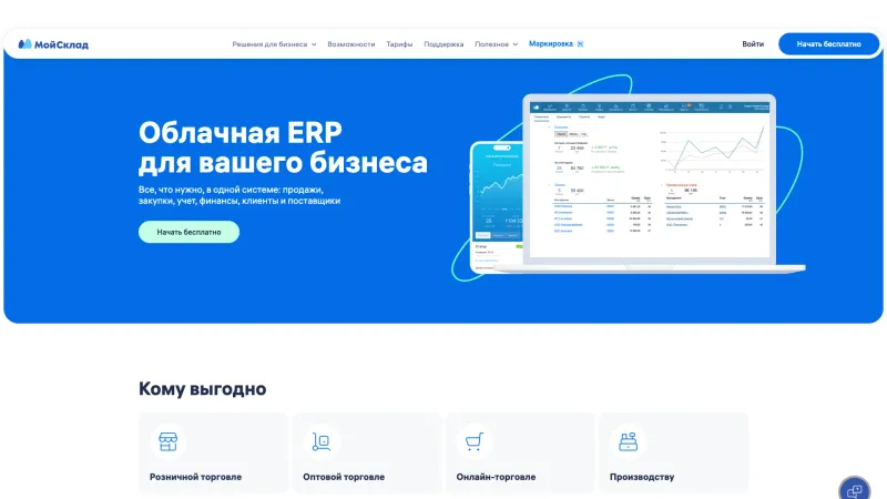 CTA Section — МойСклад, Productivity UI