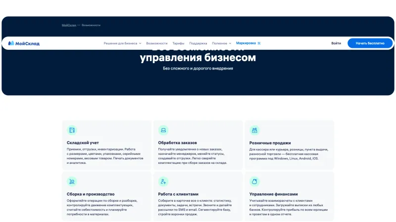 CTA Section — МойСклад, Productivity UI