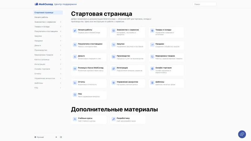 Help & Support — МойСклад, Productivity UI