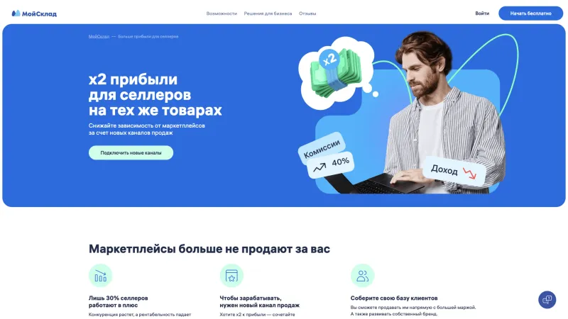 CTA Section — МойСклад, Productivity UI