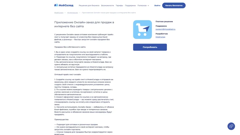 Terms & Conditions — МойСклад, Productivity UI