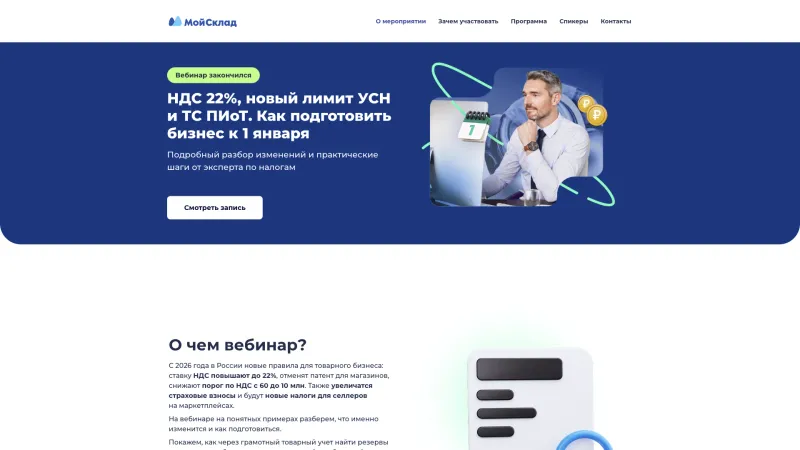 МойСклад — Hero Section, Features, скриншот 8/25
