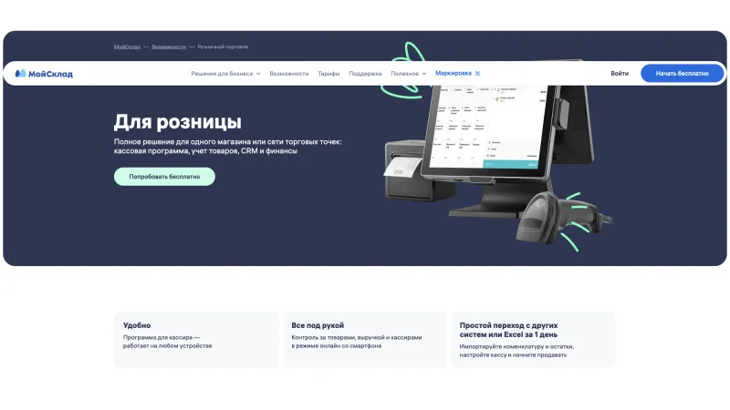 МойСклад — Hero Section, Features, скриншот 9/25