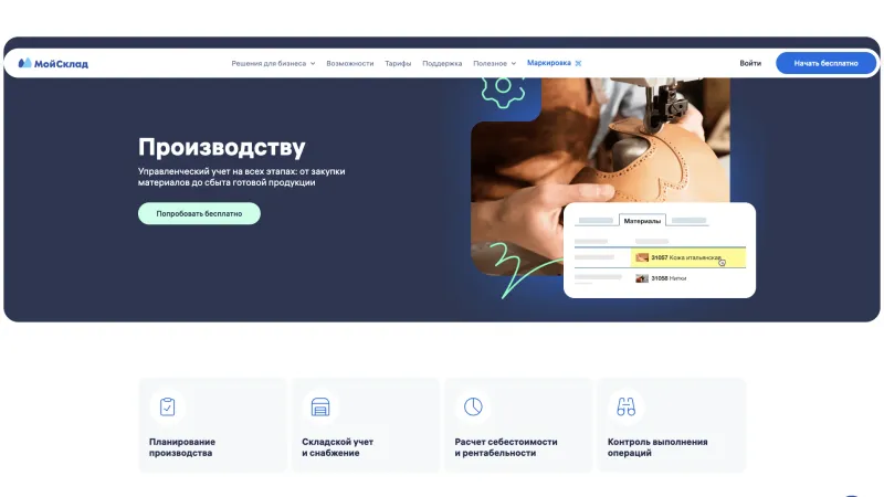 МойСклад — Hero Section, Features, скриншот 12/25