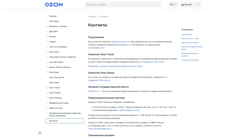 Help & Support — Ozon, E-commerce UI