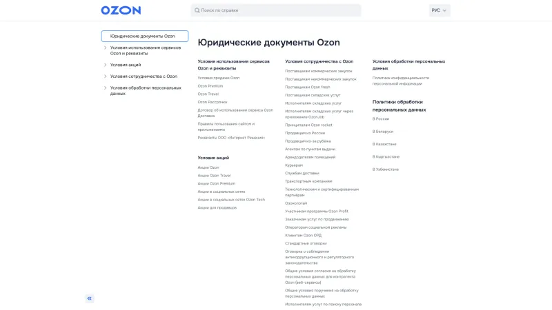 Terms & Conditions — Ozon, E-commerce UI