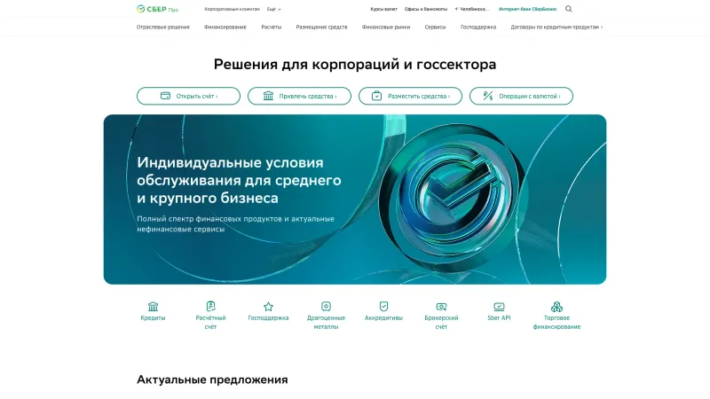 CTA Section — Сбер, Fintech UI