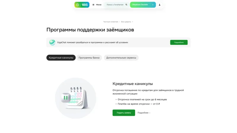 Сбер — Hero Section, Features, скриншот 4/4