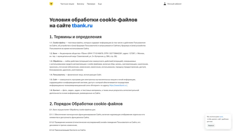 Footer Section — Т-Банк, Fintech UI