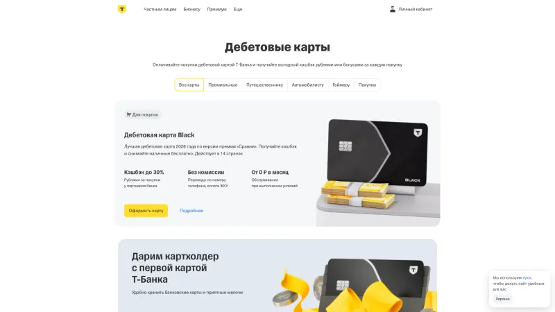 CTA Section — Т-Банк, Fintech UI