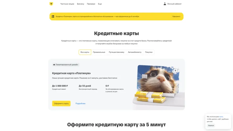 CTA Section — Т-Банк, Fintech UI