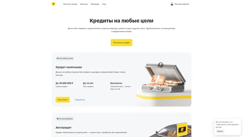 Т-Банк — Hero Section, Features, скриншот 5/25