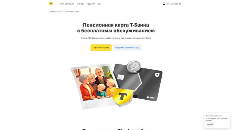 Т-Банк — Hero Section, Features, скриншот 7/25