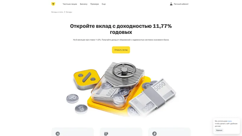 Т-Банк — Hero Section, Features, скриншот 8/25