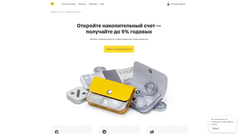 Т-Банк — Hero Section, Features, скриншот 9/25
