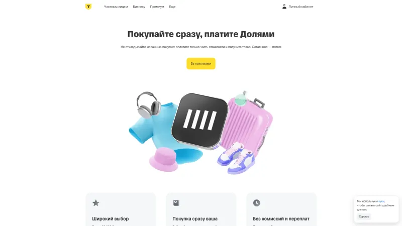 Т-Банк — Hero Section, Features, скриншот 12/25