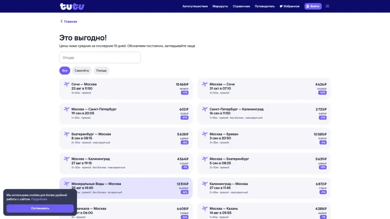 Filter & Sort — Туту, Travel UI