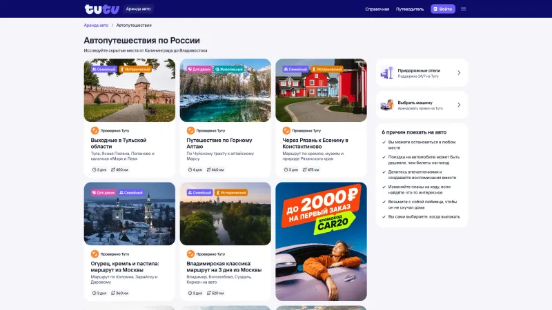 Blog — Туту, Travel UI