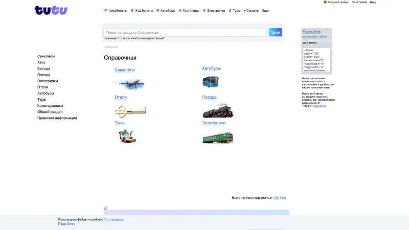 Search Bar — Туту, Travel UI