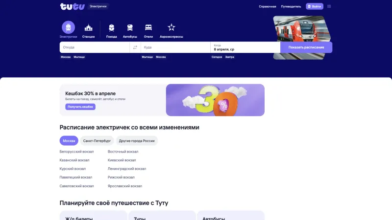 CTA Section — Туту, Travel UI