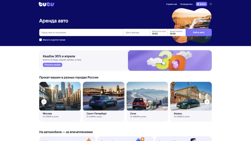 CTA Section — Туту, Travel UI